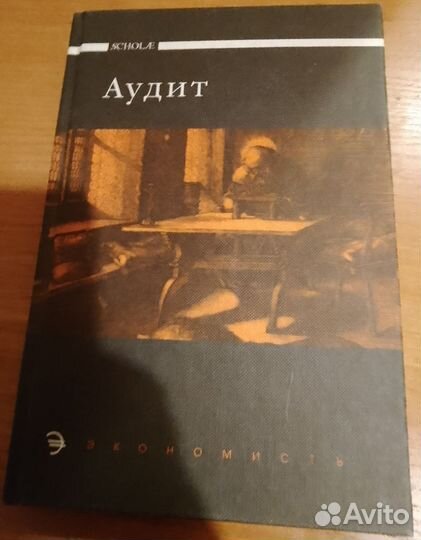 Аудит - М.В. Мельник