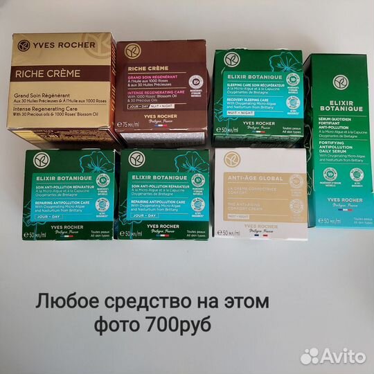 Косметика Yves Rocher