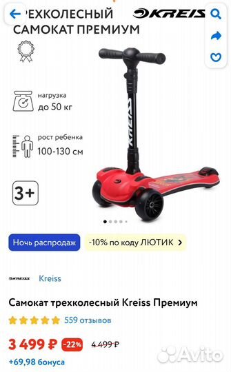 Самокат трехколесный kreiss