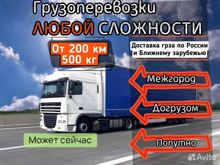 Межгород грузоперевозки