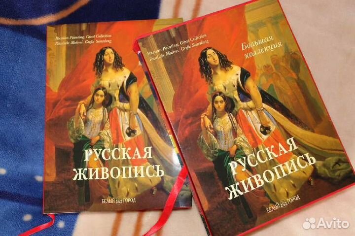 Русская живопись. Большая коллекция