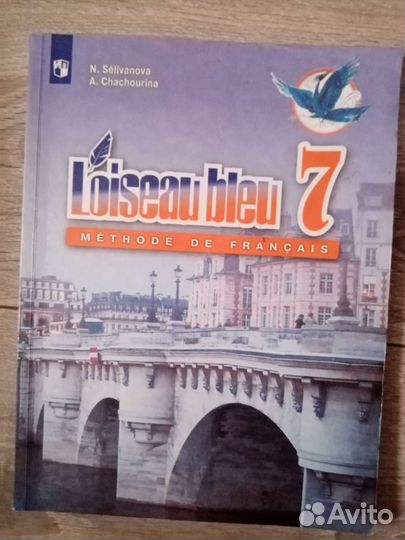 Учебник синяя птица L' oiseau bleu 7 класс