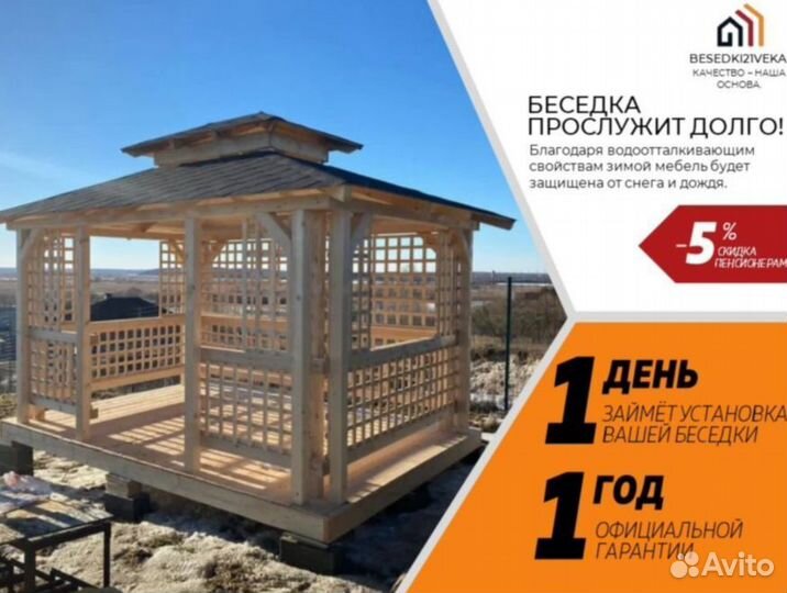 Беседка открытая