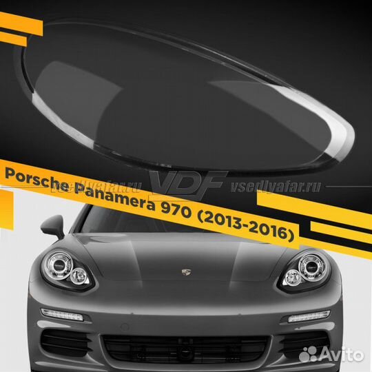 Стекло для фары Porsche Panamera 970 (2013-2016) П
