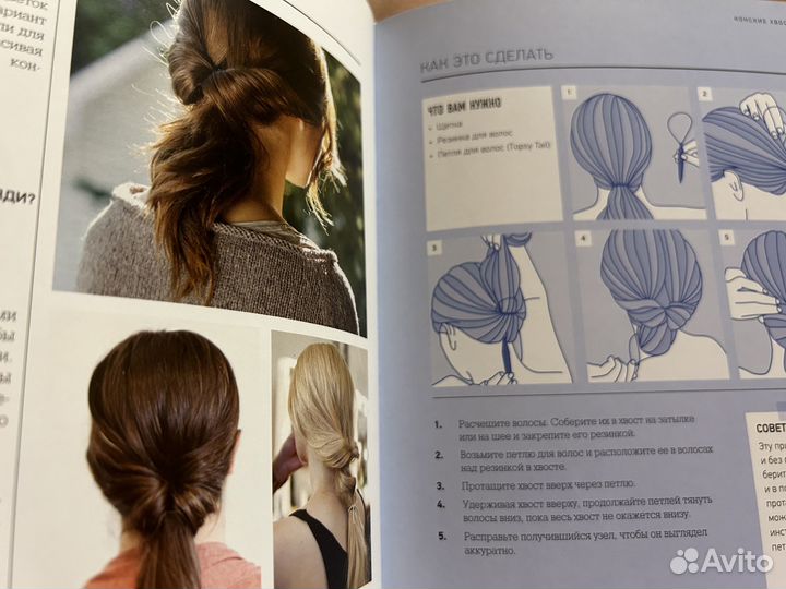 Прически книга