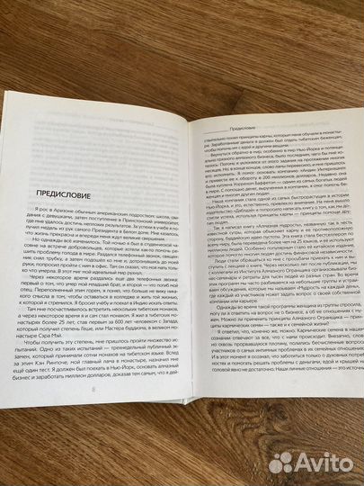 Книга Майкла Роуча Карма любви