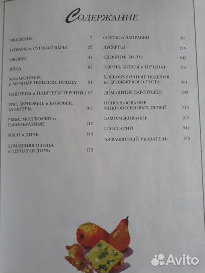 Современная кулинарная энциклопедия