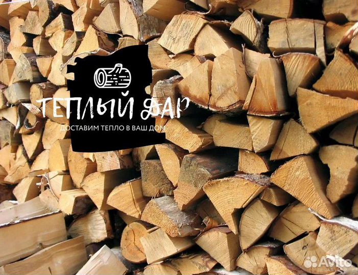 Дрова навалом