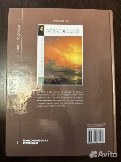 Книга рафаэль, Великие художники, 1 том