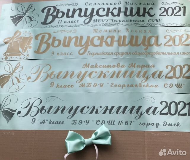 Ленты выпускникам Выпускной 2024 Цена/Качество