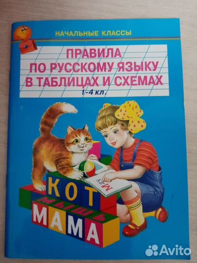 Правила по русскому языку