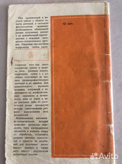 Математические методы в фитопатологии.(1977)