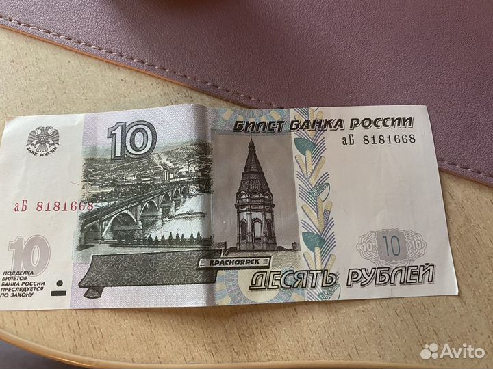 10 рублей бумажные