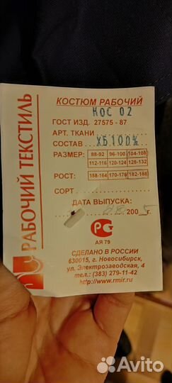 Костюм рабочий 52-54