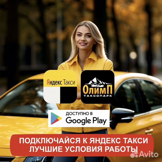 Подключение к яндекс такси водитель