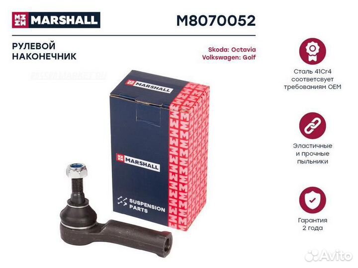 Marshall M8070052 Наконечник рулевой прав. Audi A2