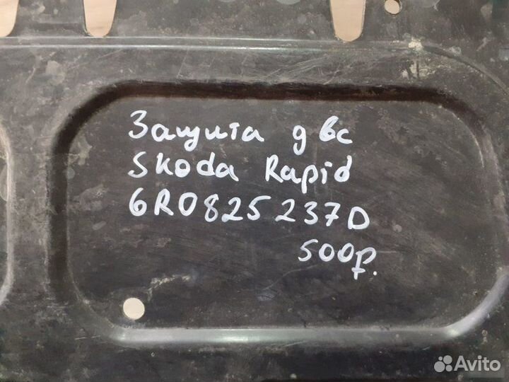 Защита двс Skoda