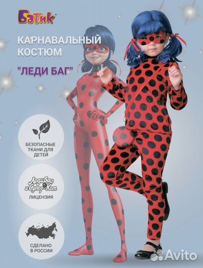 Костюм карнавальный Леди Баг 140