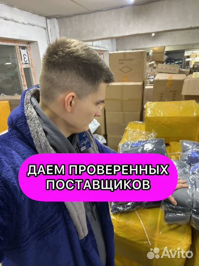 Готовый бизнес на Wildberries с Гарантией