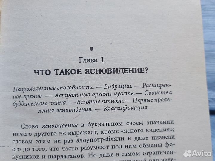 Книга Тайна ясновидения