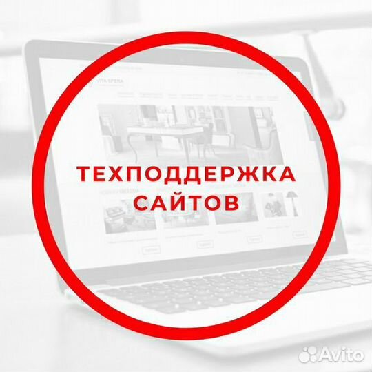 Техподдержка сайтов