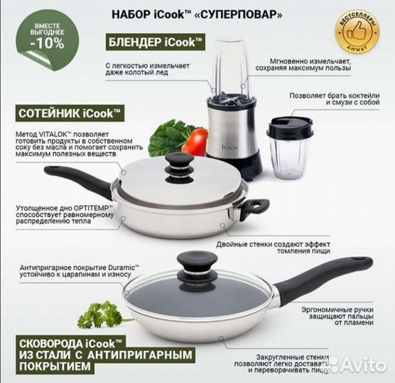 Посуда ICook Amway