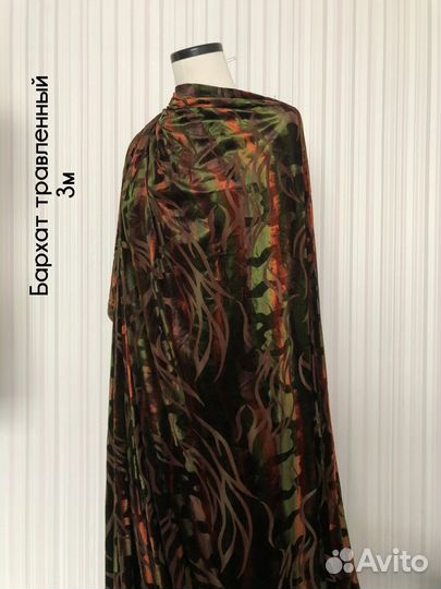 Ткань бархат травленный, цена за весь отрез 3м