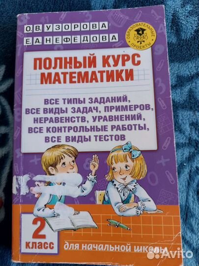 Сборник контрол., проверочных по русск,математ 2кл