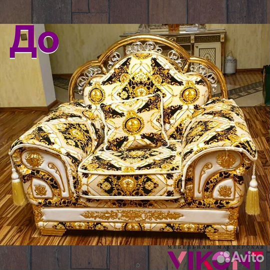 Перетяжка мебели