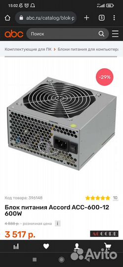 Блок питания 600w