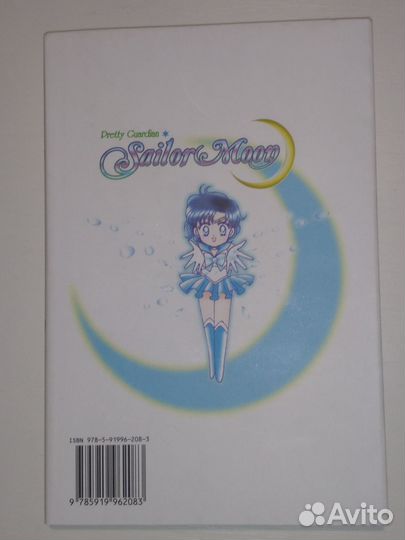 Манга Сэйлор Мун Sailor moon 2 3 том