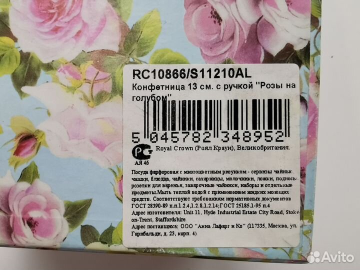 Конфетница Royal Crown