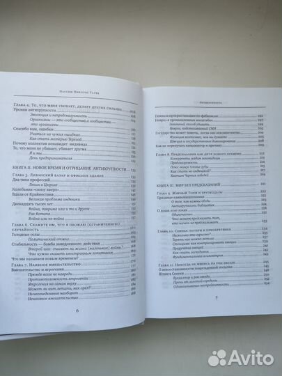 Антихрупкость Нассим Николас Талеб книга