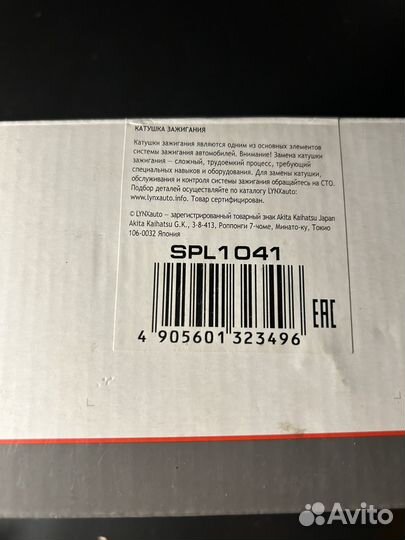 Катушка зажигания