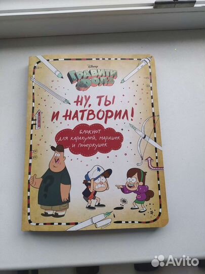 Блокнот Гравити Фолз. Gravity Falls 
