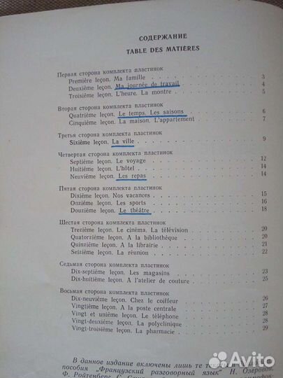 Французский язык обучение