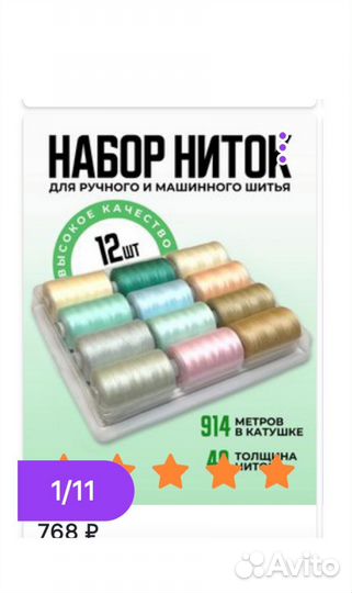 Набор швейных ниток