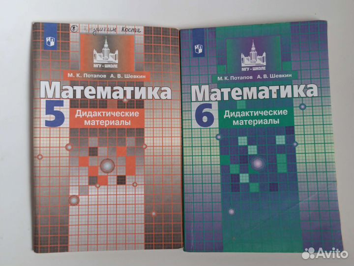 Дидактические материалы по математике 5/6 класс