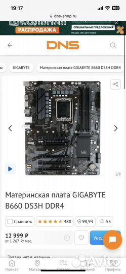 Комплект: intel core i3 13100f, b660,32gb,куллер