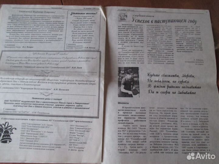 Газета слдк Лесопильщик декабрь 1998 года