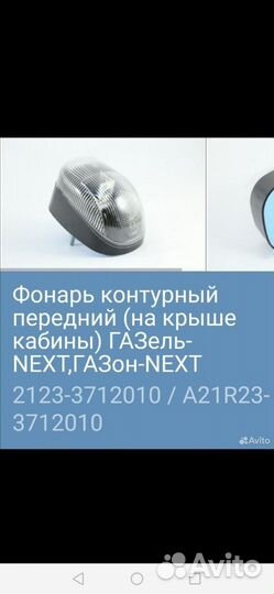 Фонарь контурные газон Next