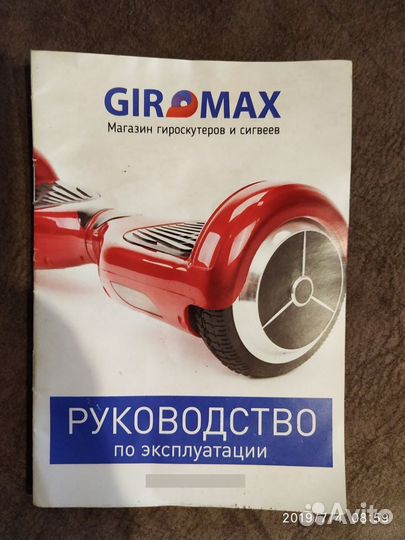 Гироскутер 