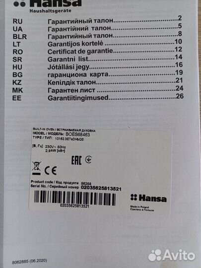 Электрическая духовка встраиваемая Hansa