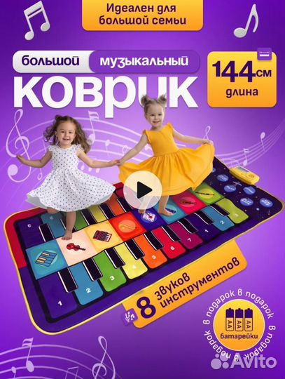 Музыкальный танцевальный коврик