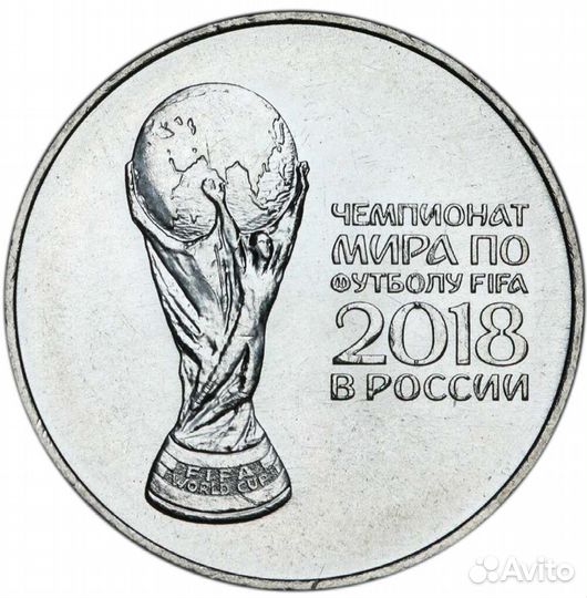 Кубок.Чемпионат мира по футболу 2018г 25р