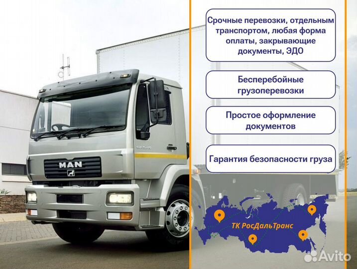 Грузоперевозки межгород с гарантией от 300км
