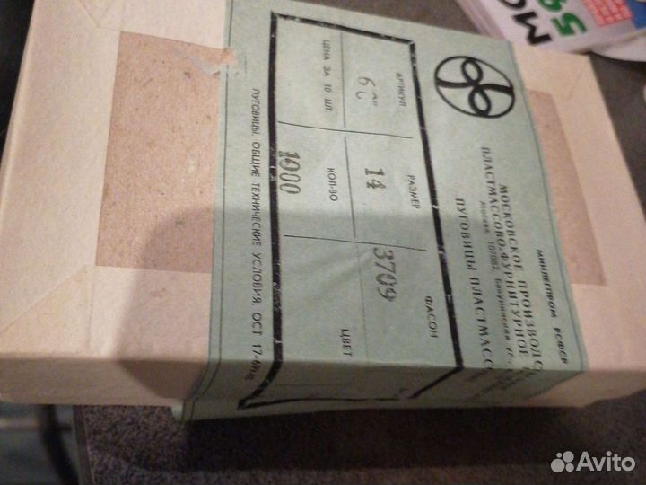 Пуговицы пластмасссрвые 90 годов