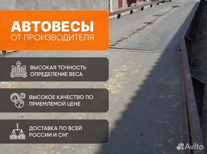 Автомобильные весы