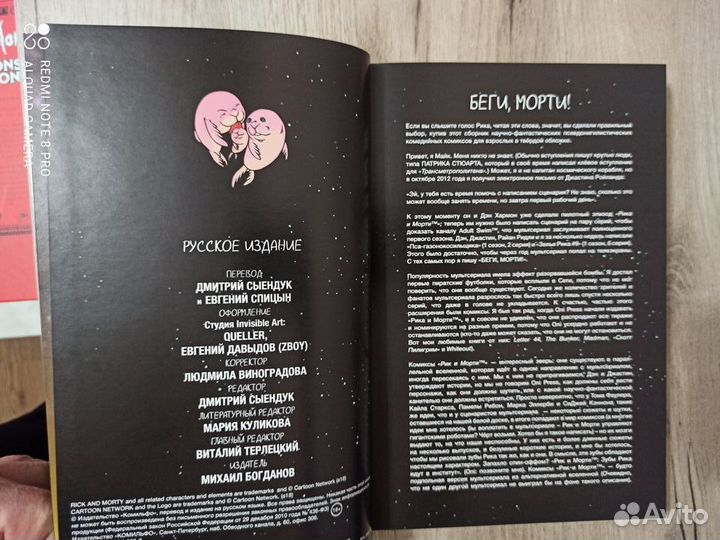 Рик и Морти. Нужно больше приключений. Комиксы