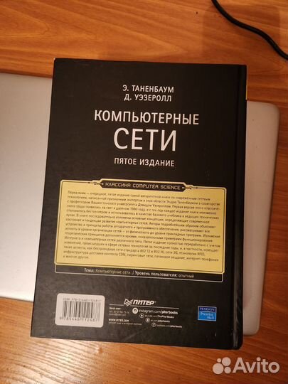 Компьютерные сети книга